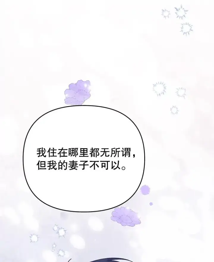 漫画《为了帮助你理解》22.温特要分家第30张图