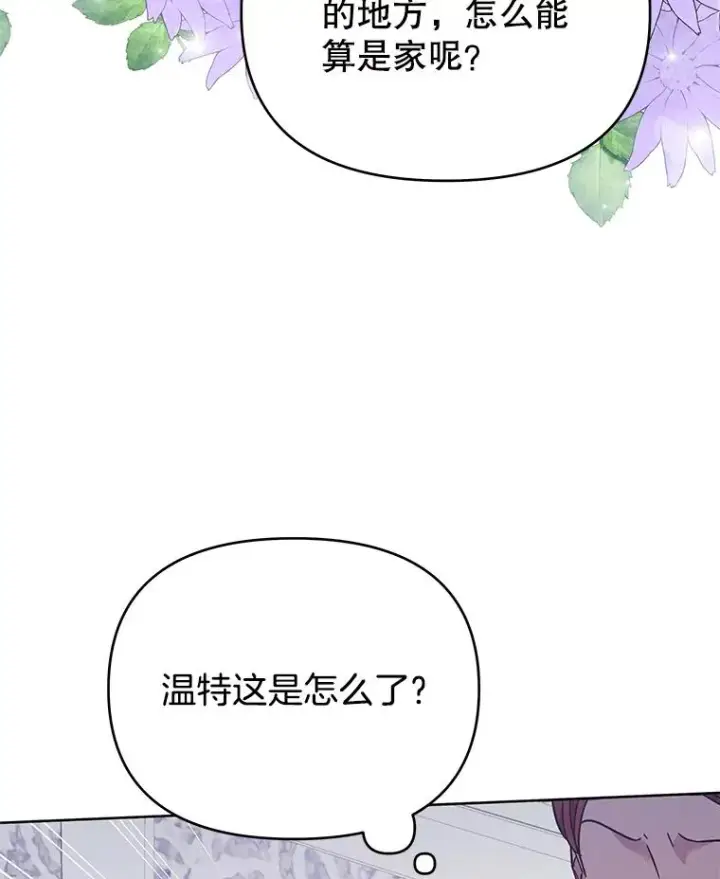 漫画《为了帮助你理解》22.温特要分家第32张图