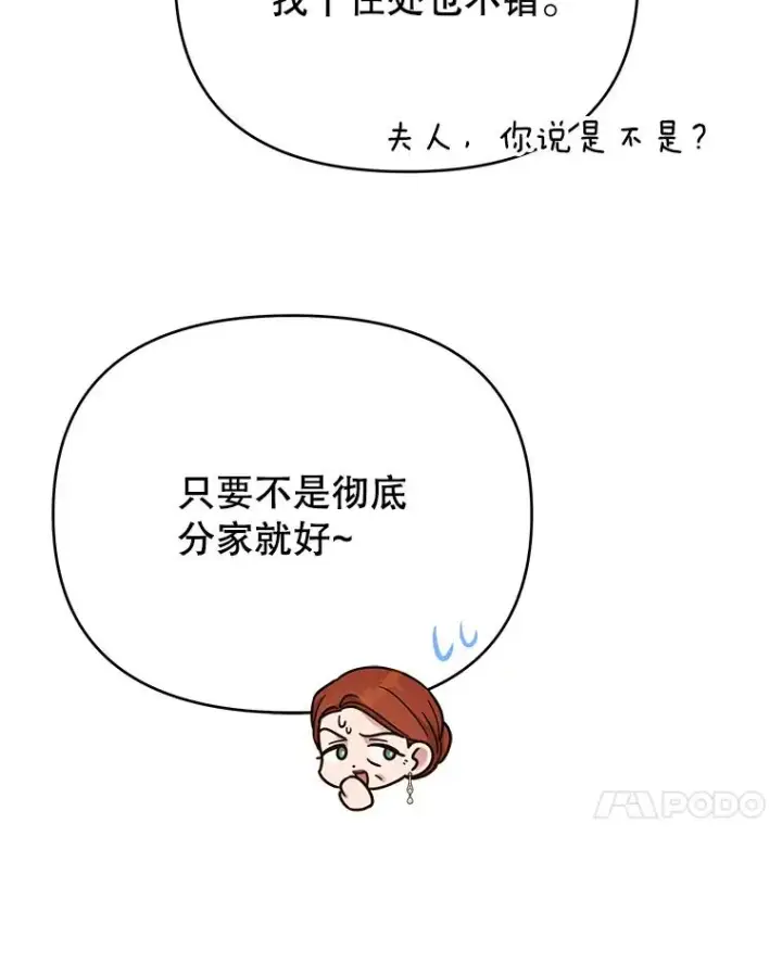 漫画《为了帮助你理解》22.温特要分家第34张图