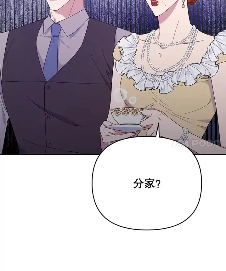 漫画《为了帮助你理解》22.温特要分家第4张图