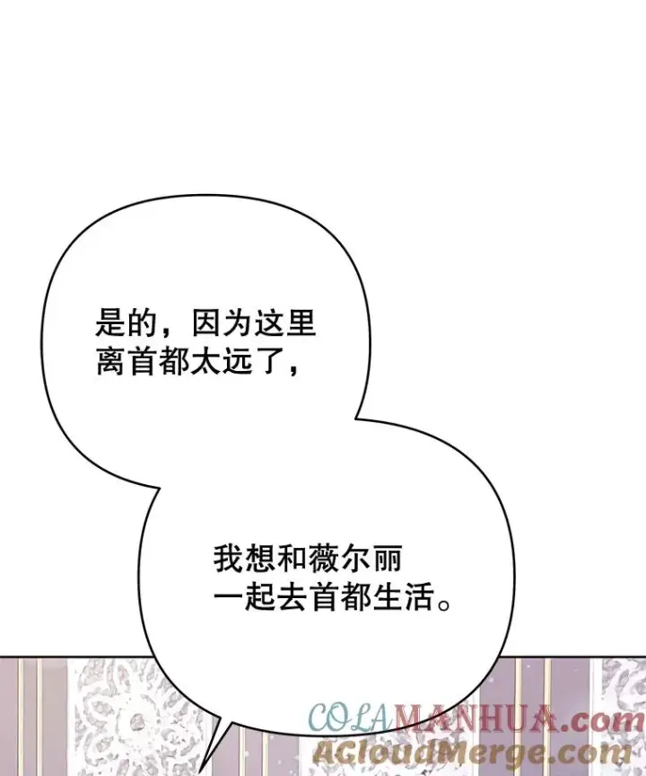 漫画《为了帮助你理解》22.温特要分家第5张图