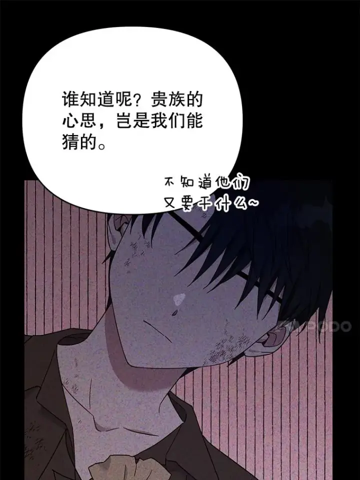 漫画《为了帮助你理解》22.温特要分家第52张图