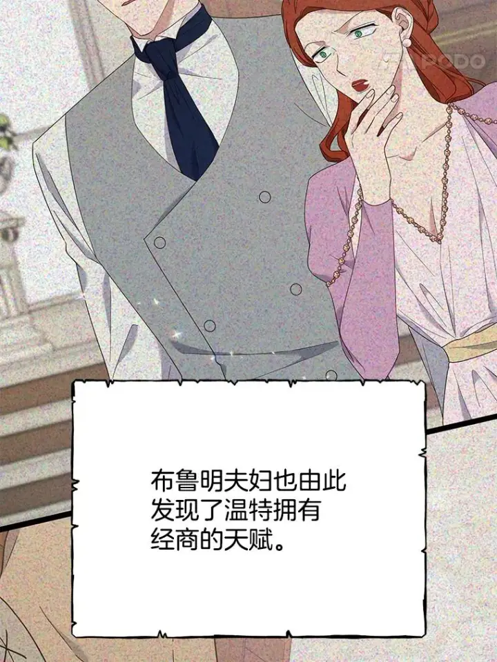 漫画《为了帮助你理解》22.温特要分家第59张图