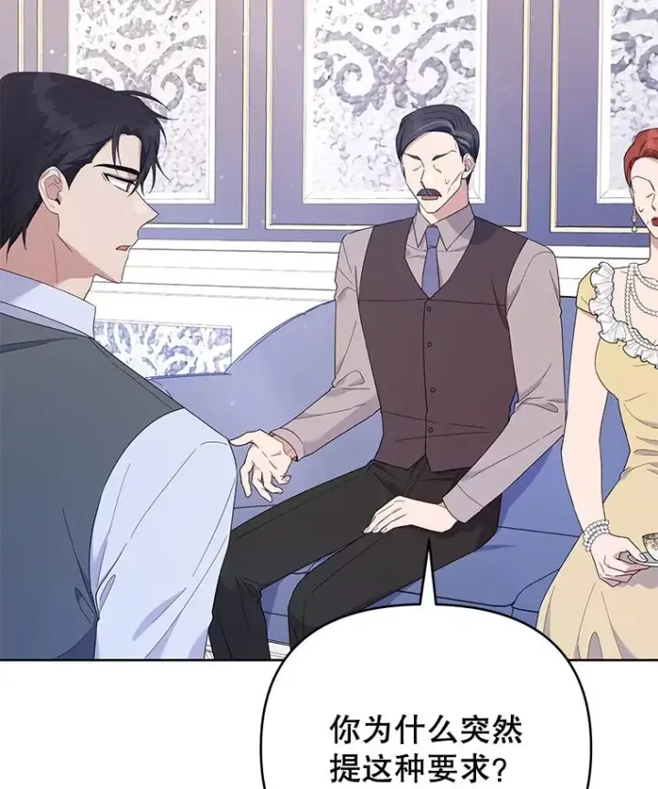 漫画《为了帮助你理解》22.温特要分家第6张图
