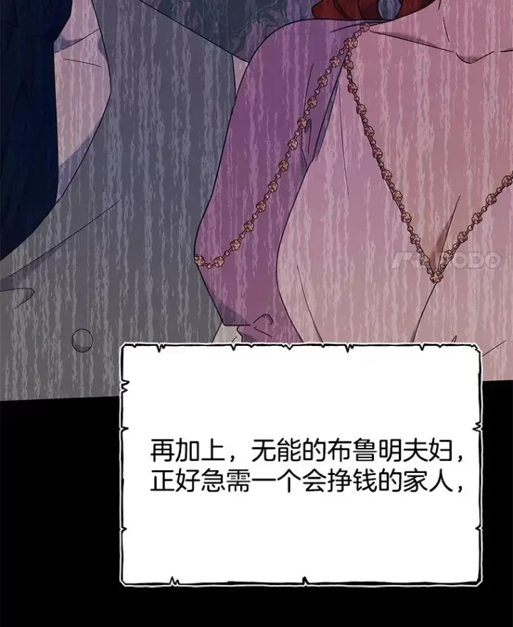 漫画《为了帮助你理解》22.温特要分家第62张图