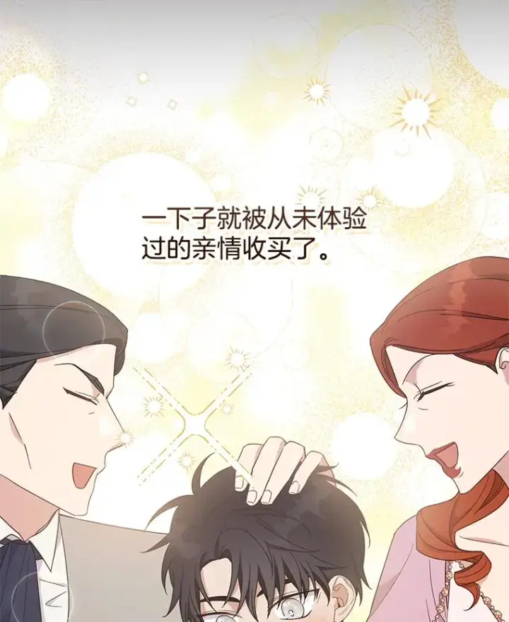 漫画《为了帮助你理解》22.温特要分家第68张图