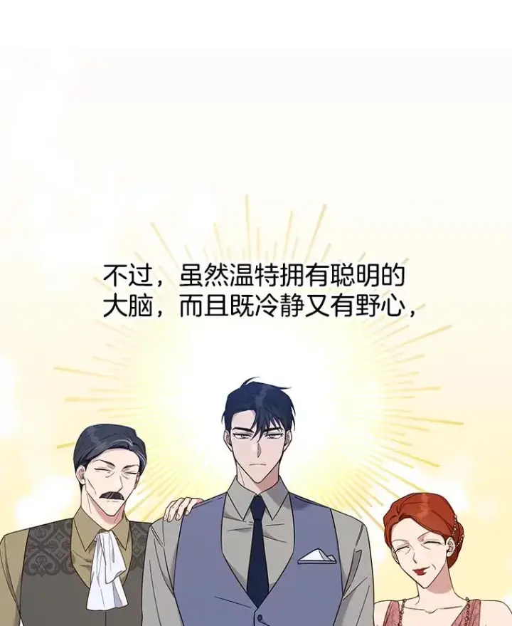 漫画《为了帮助你理解》22.温特要分家第70张图