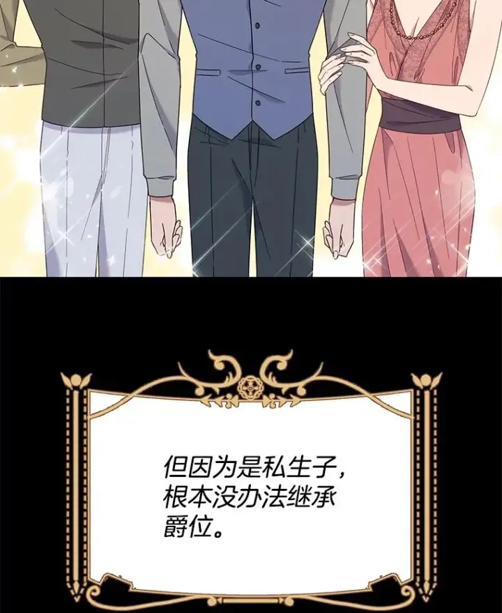 漫画《为了帮助你理解》22.温特要分家第71张图