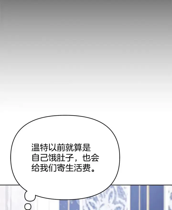 漫画《为了帮助你理解》22.温特要分家第74张图