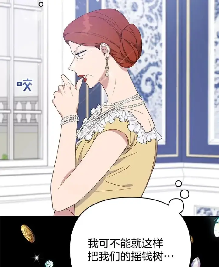 漫画《为了帮助你理解》22.温特要分家第75张图