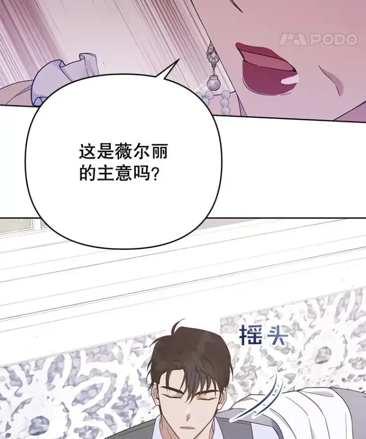 漫画《为了帮助你理解》22.温特要分家第8张图