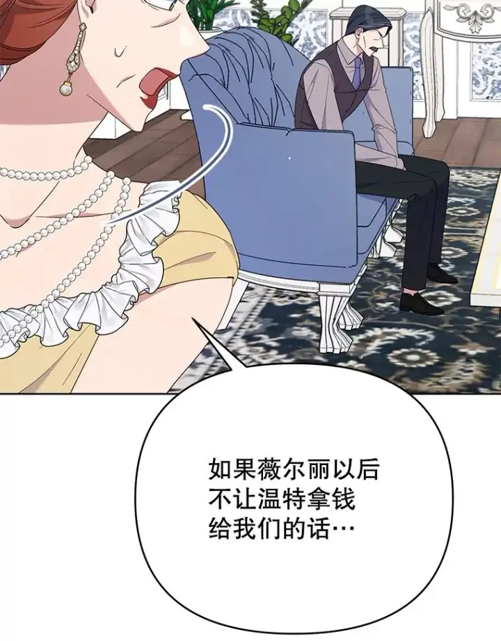漫画《为了帮助你理解》22.温特要分家第80张图