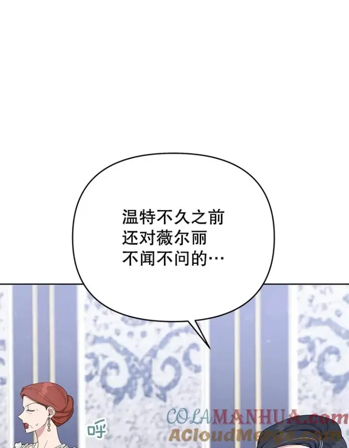 漫画《为了帮助你理解》22.温特要分家第81张图