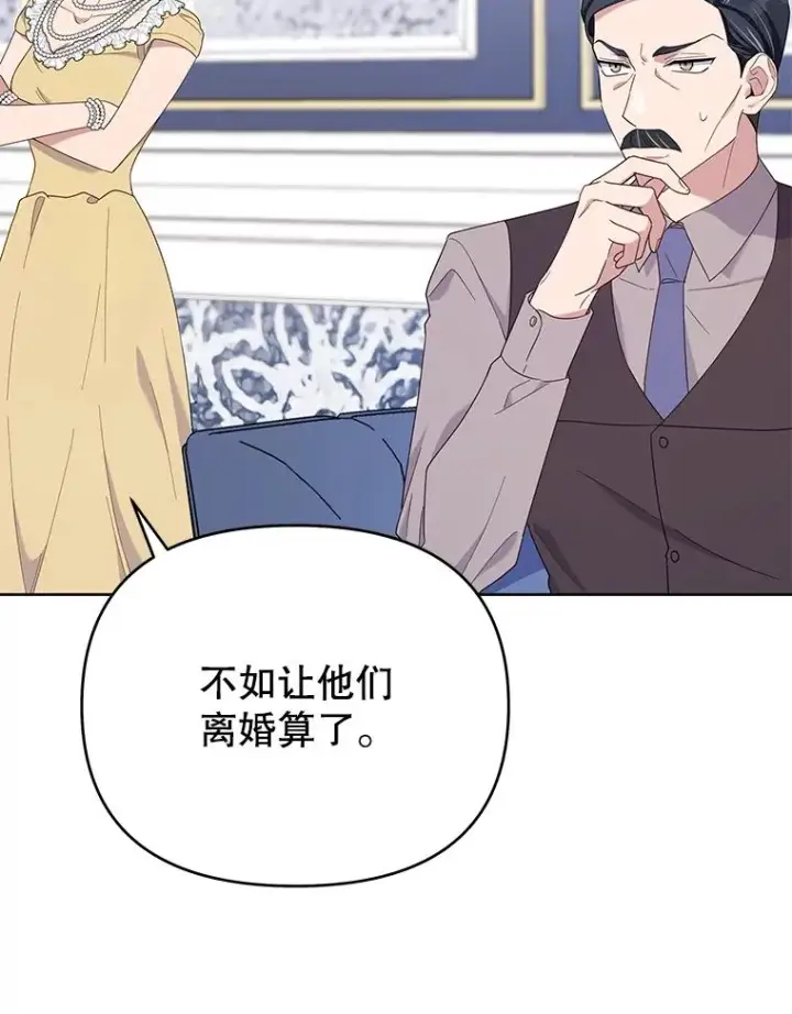 漫画《为了帮助你理解》22.温特要分家第82张图