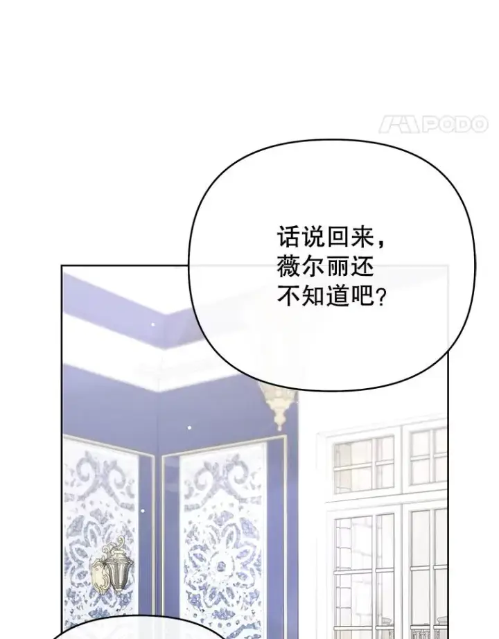 漫画《为了帮助你理解》22.温特要分家第83张图