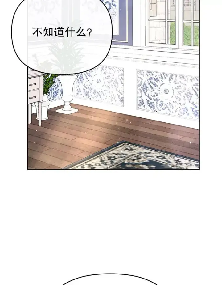 漫画《为了帮助你理解》22.温特要分家第84张图