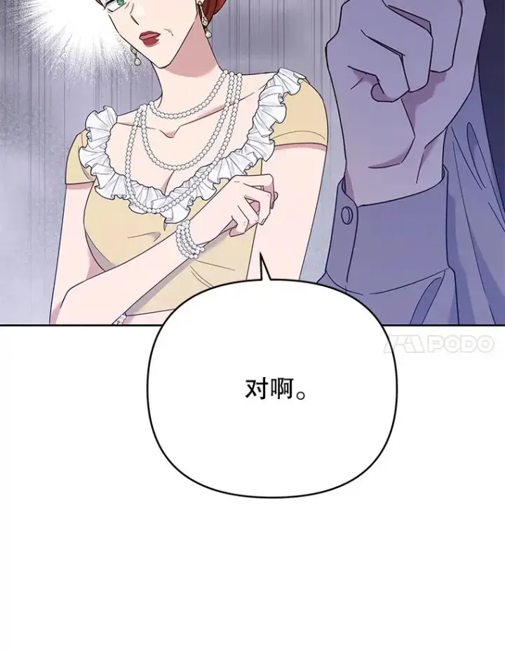 漫画《为了帮助你理解》22.温特要分家第86张图
