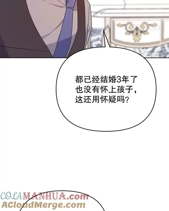 漫画《为了帮助你理解》22.温特要分家第97张图