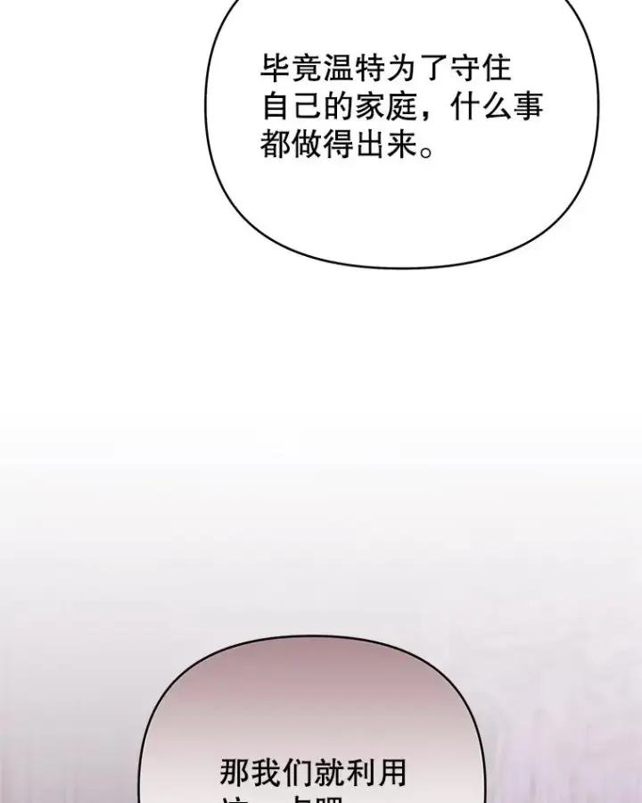 漫画《为了帮助你理解》22.温特要分家第99张图