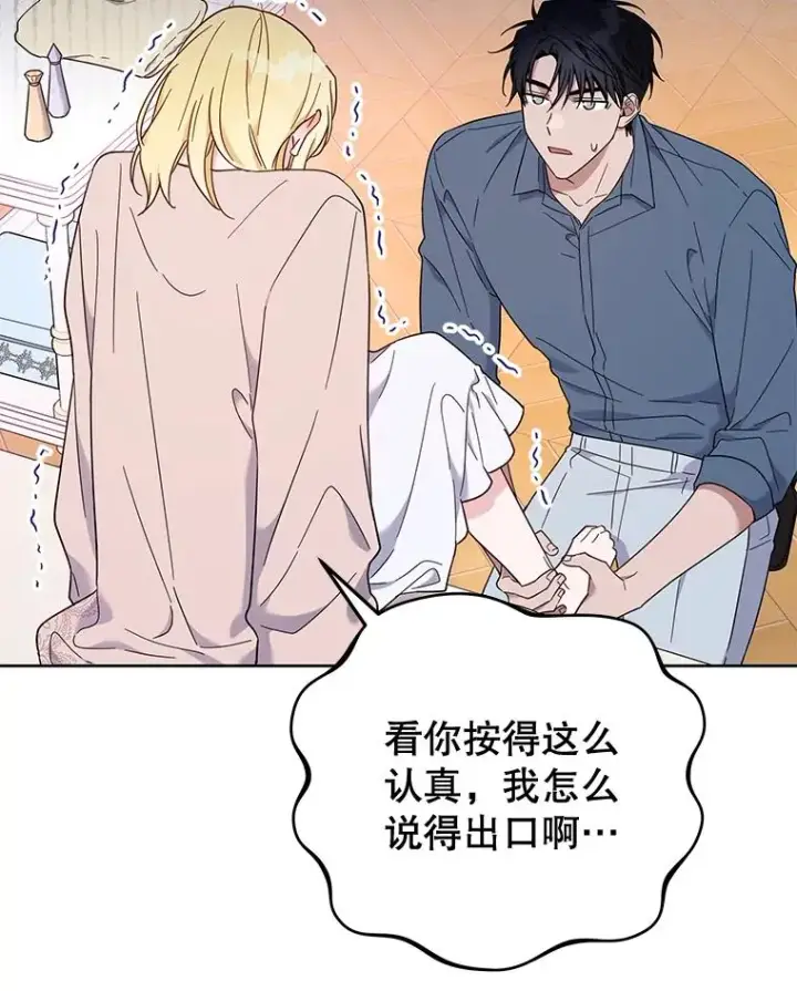 漫画《为了帮助你理解》23.超越厌恨的感情第102张图