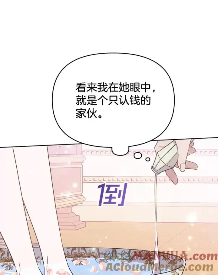 漫画《为了帮助你理解》23.超越厌恨的感情第89张图