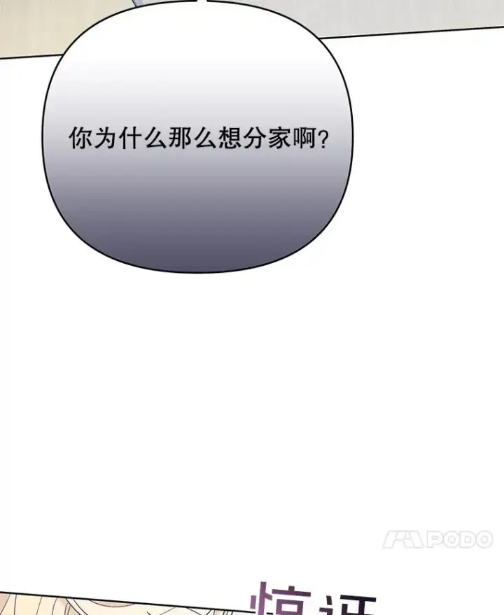 漫画《为了帮助你理解》24.试探第100张图
