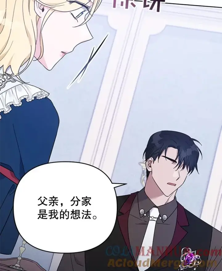 漫画《为了帮助你理解》24.试探第101张图