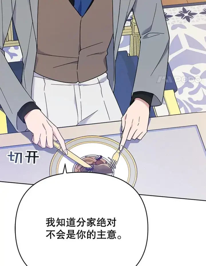 漫画《为了帮助你理解》24.试探第104张图