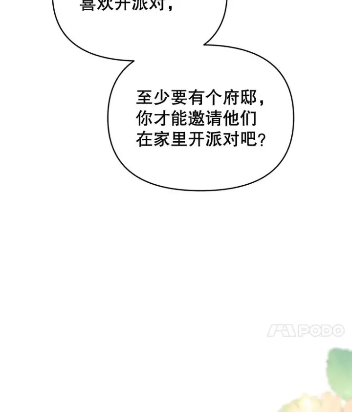 漫画《为了帮助你理解》24.试探第11张图