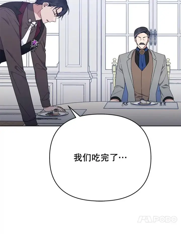 漫画《为了帮助你理解》24.试探第110张图