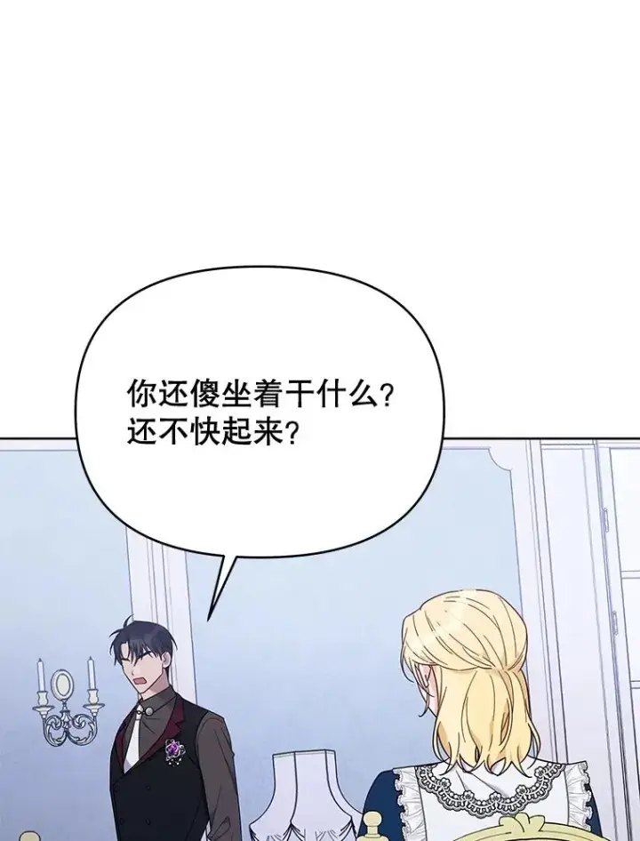 漫画《为了帮助你理解》24.试探第111张图