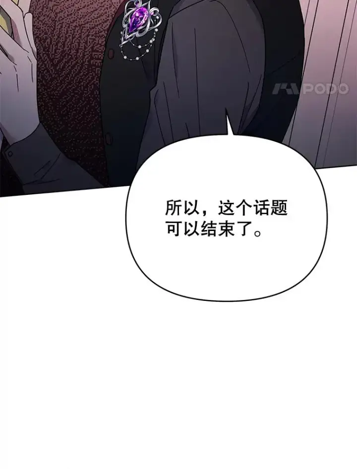 漫画《为了帮助你理解》24.试探第114张图