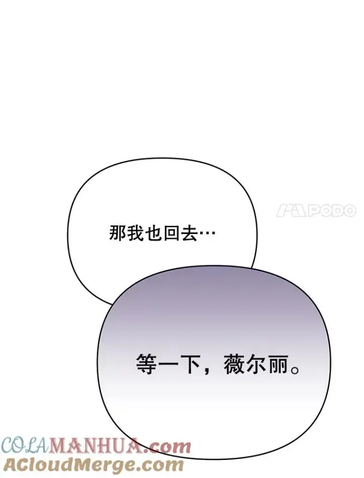 漫画《为了帮助你理解》24.试探第117张图
