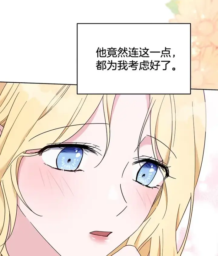 漫画《为了帮助你理解》24.试探第12张图