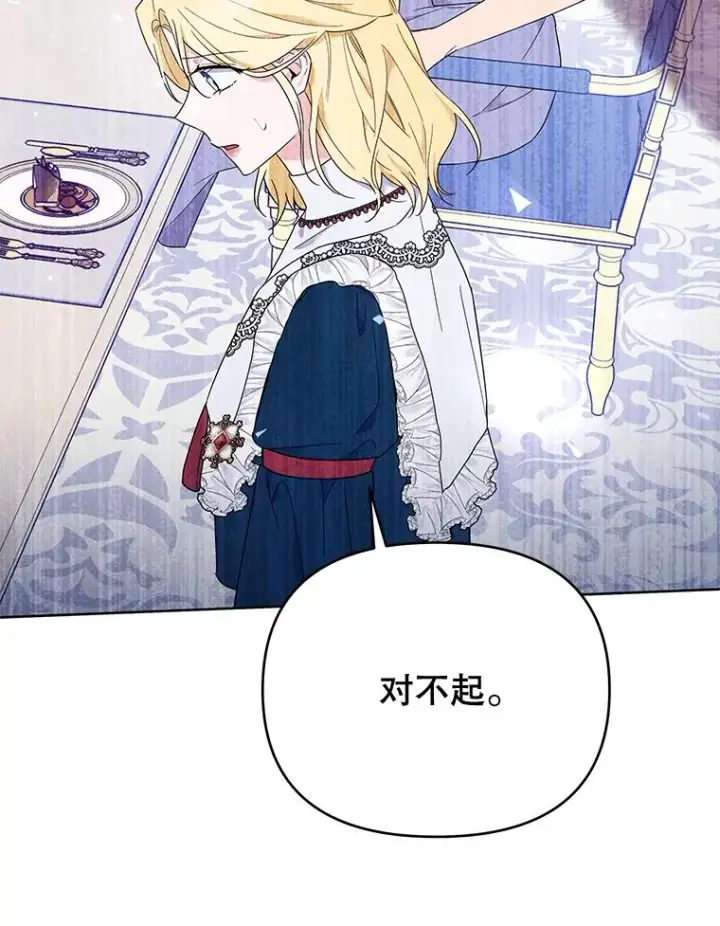 漫画《为了帮助你理解》24.试探第122张图