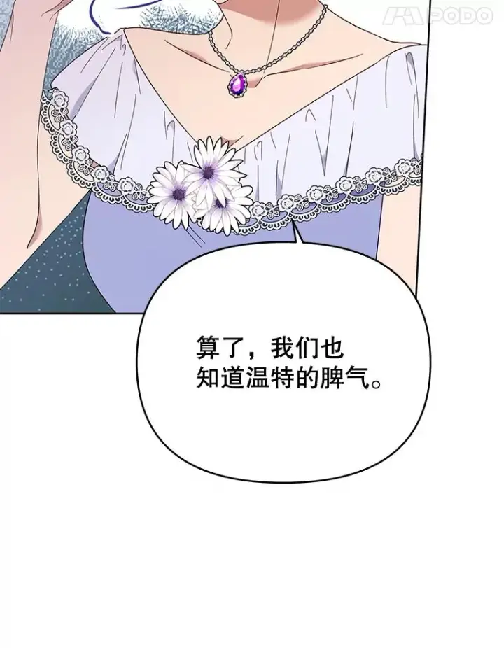 漫画《为了帮助你理解》24.试探第124张图