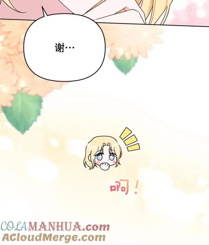 漫画《为了帮助你理解》24.试探第13张图