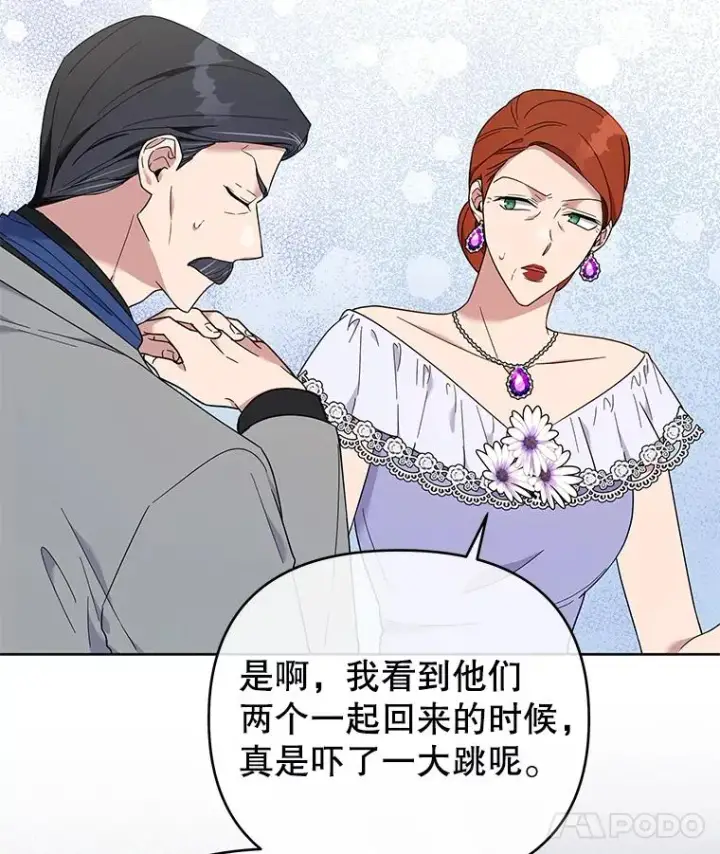漫画《为了帮助你理解》24.试探第131张图
