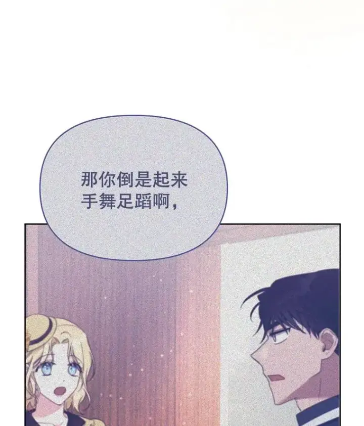 漫画《为了帮助你理解》24.试探第14张图
