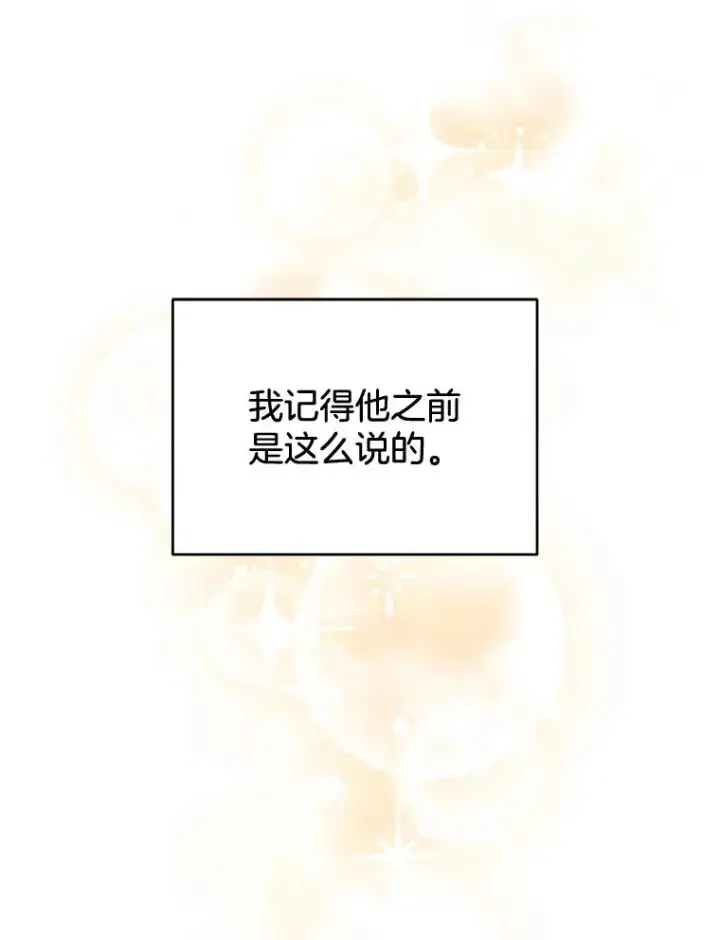 漫画《为了帮助你理解》24.试探第16张图