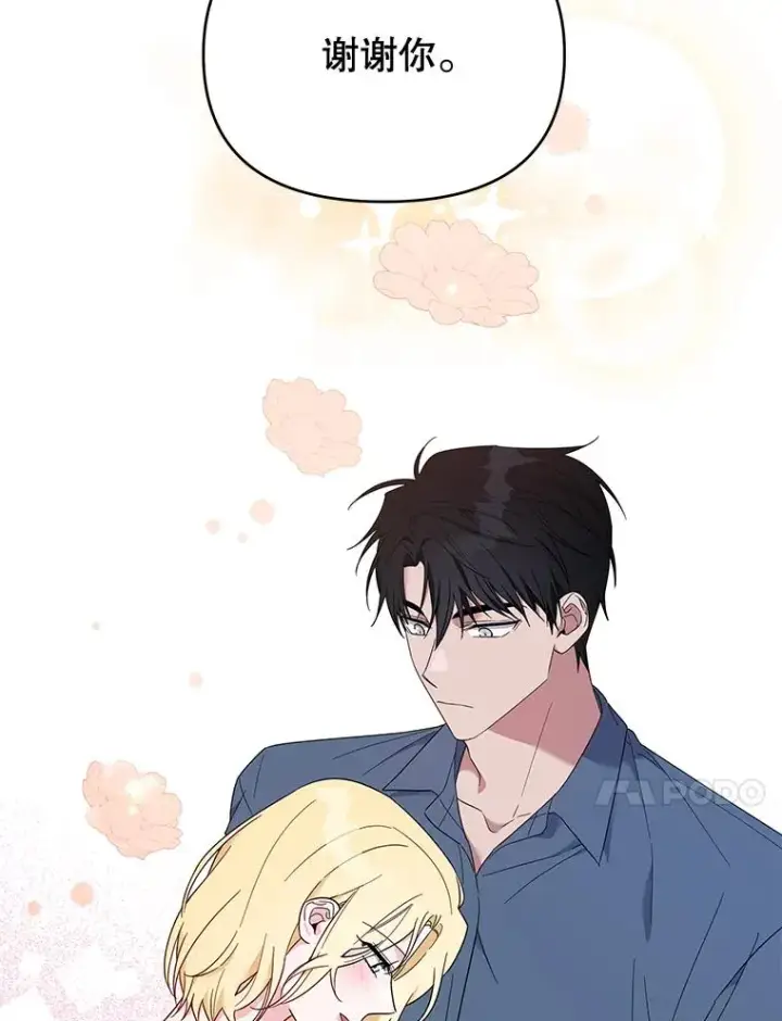 漫画《为了帮助你理解》24.试探第18张图
