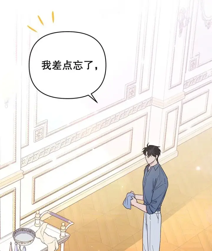 漫画《为了帮助你理解》24.试探第2张图