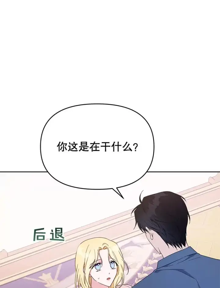 漫画《为了帮助你理解》24.试探第20张图