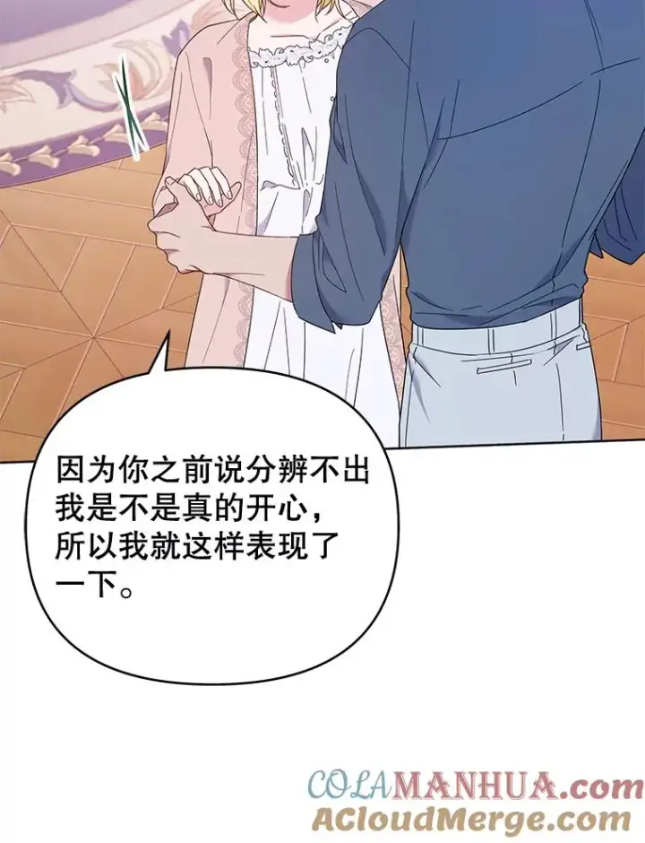 漫画《为了帮助你理解》24.试探第21张图