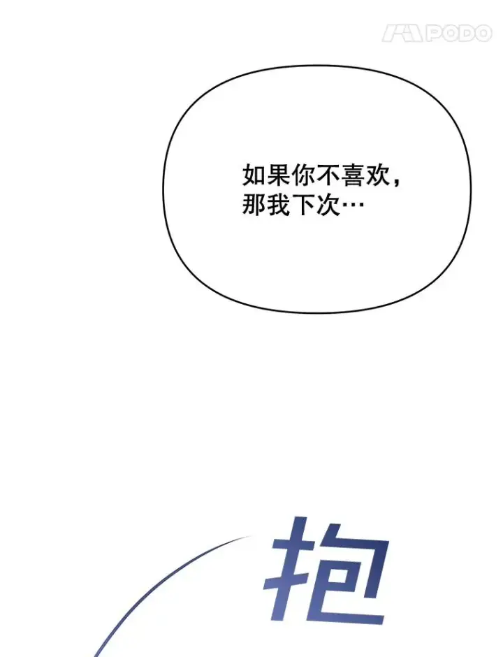 漫画《为了帮助你理解》24.试探第22张图