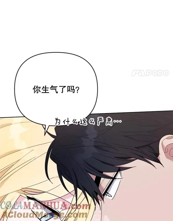 漫画《为了帮助你理解》24.试探第25张图