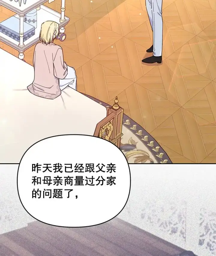 漫画《为了帮助你理解》24.试探第3张图