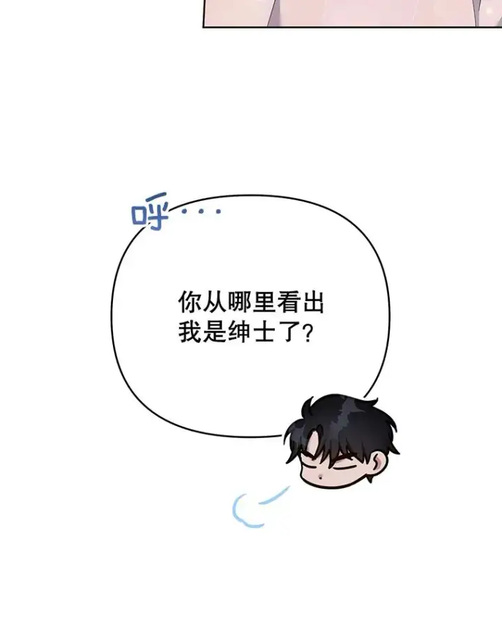 漫画《为了帮助你理解》24.试探第30张图