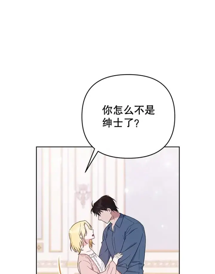 漫画《为了帮助你理解》24.试探第31张图