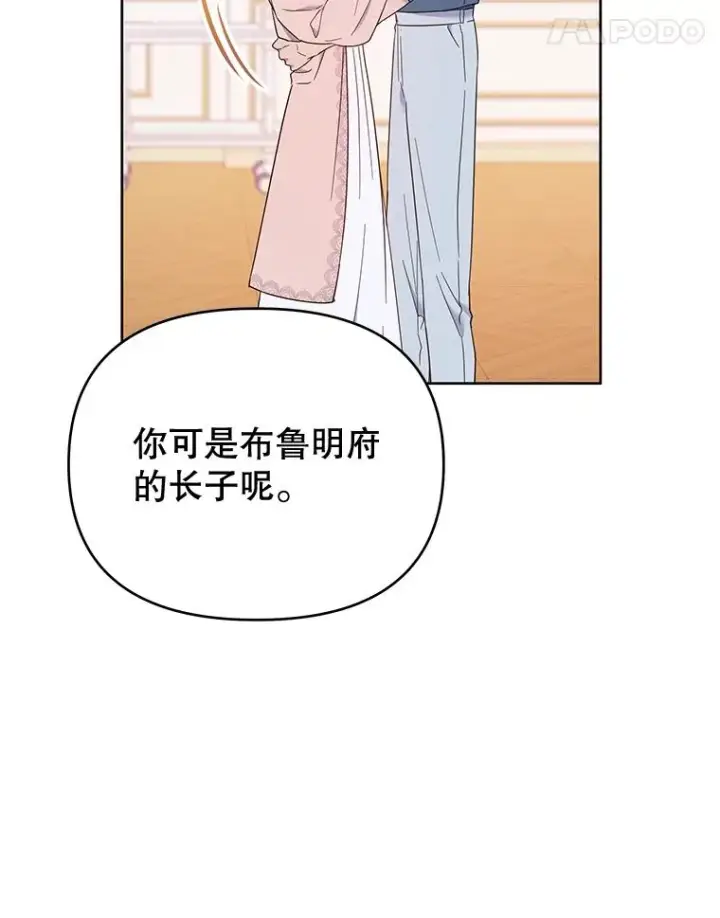 漫画《为了帮助你理解》24.试探第32张图